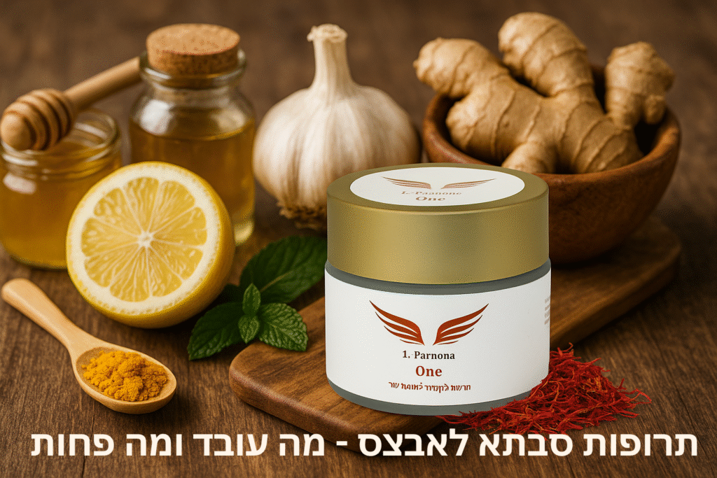 תרופות סבתא לאבצס כמו שום, כורכום ועוד, עם המשחה הטבעית לאבצס של פרנונה