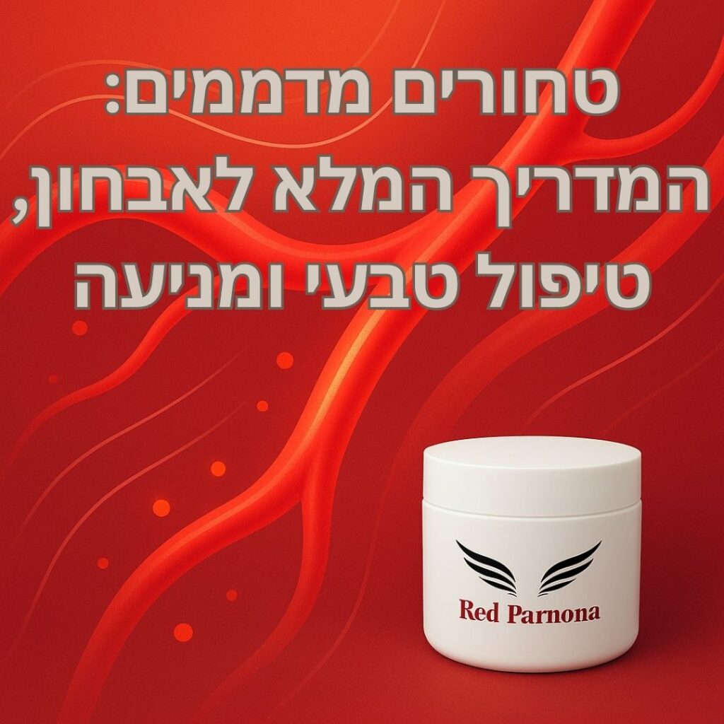 טחורים מדממים - אילוסטרציה