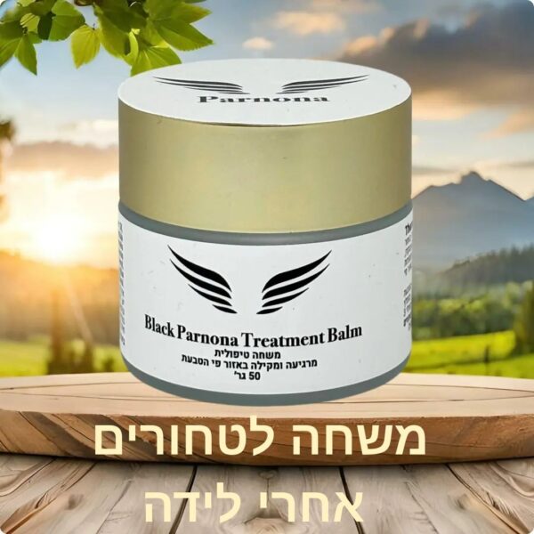 טיפול טבעי בטחורים אחרי לידה - Black Parnona