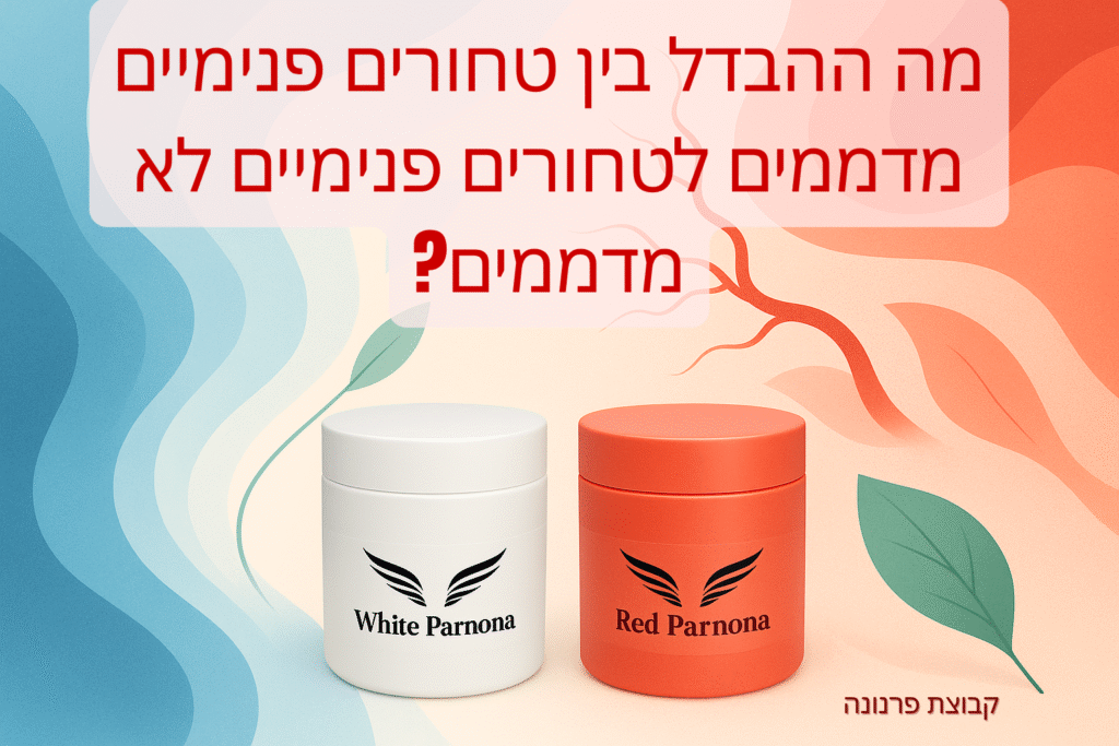 מה ההבדל בין טחורים פנימיים מדממים ללא מדממים